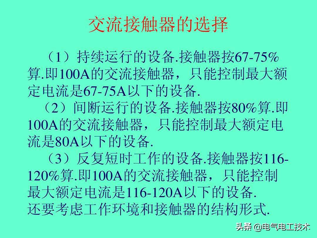 20个维修电工速算口诀和使用方法，很多老电工都不愿意教的技术！