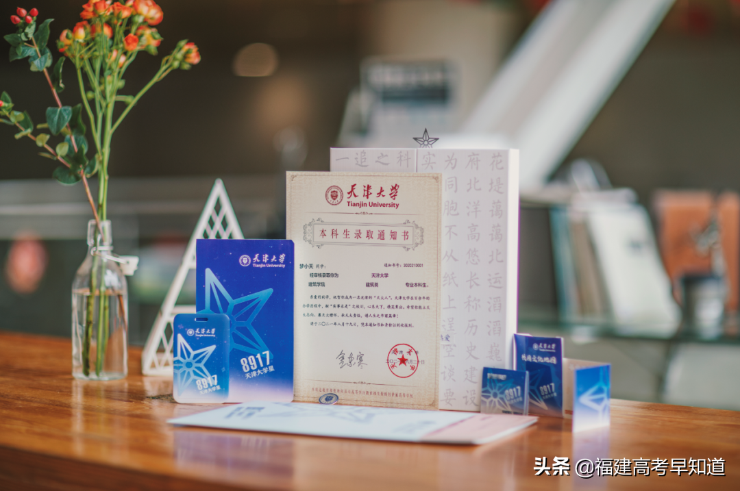 福建省2021年本科提前批录取结束！你最想要的录取通知书来了