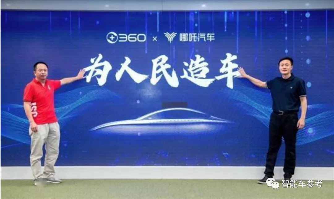 周鸿祎29亿入股哪吒,将成第一大外部股东