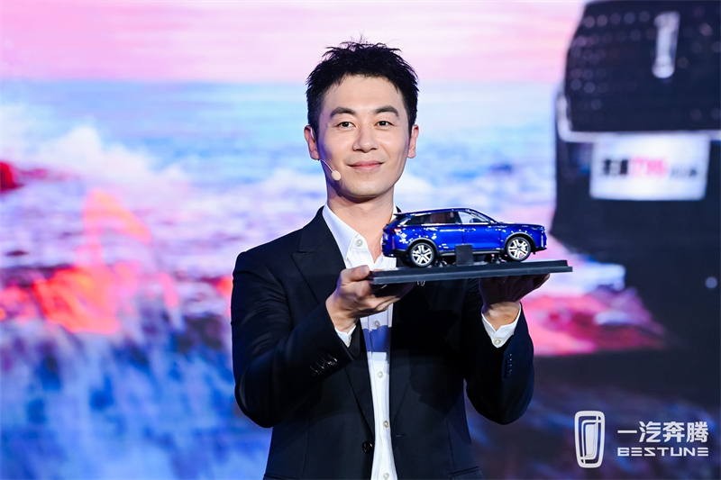 13.49万起的“硬派捍卫者”，朱亚文和2022款奔腾T99的直播大礼