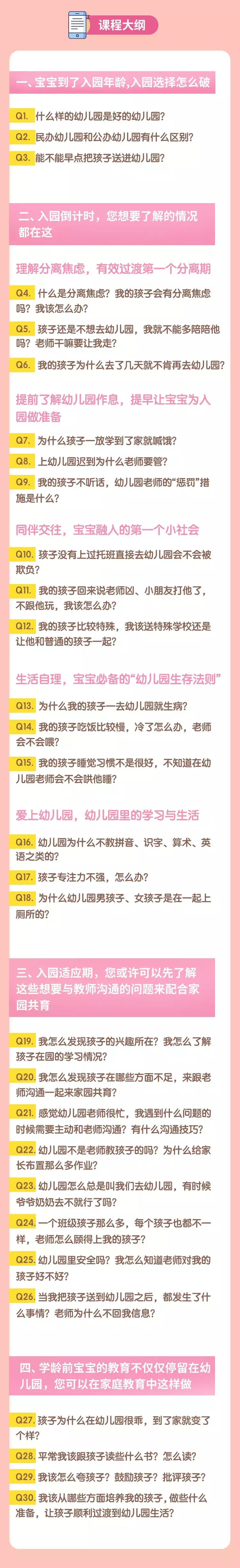 幼儿园新生入园须知,幼儿园新生入园须知范文