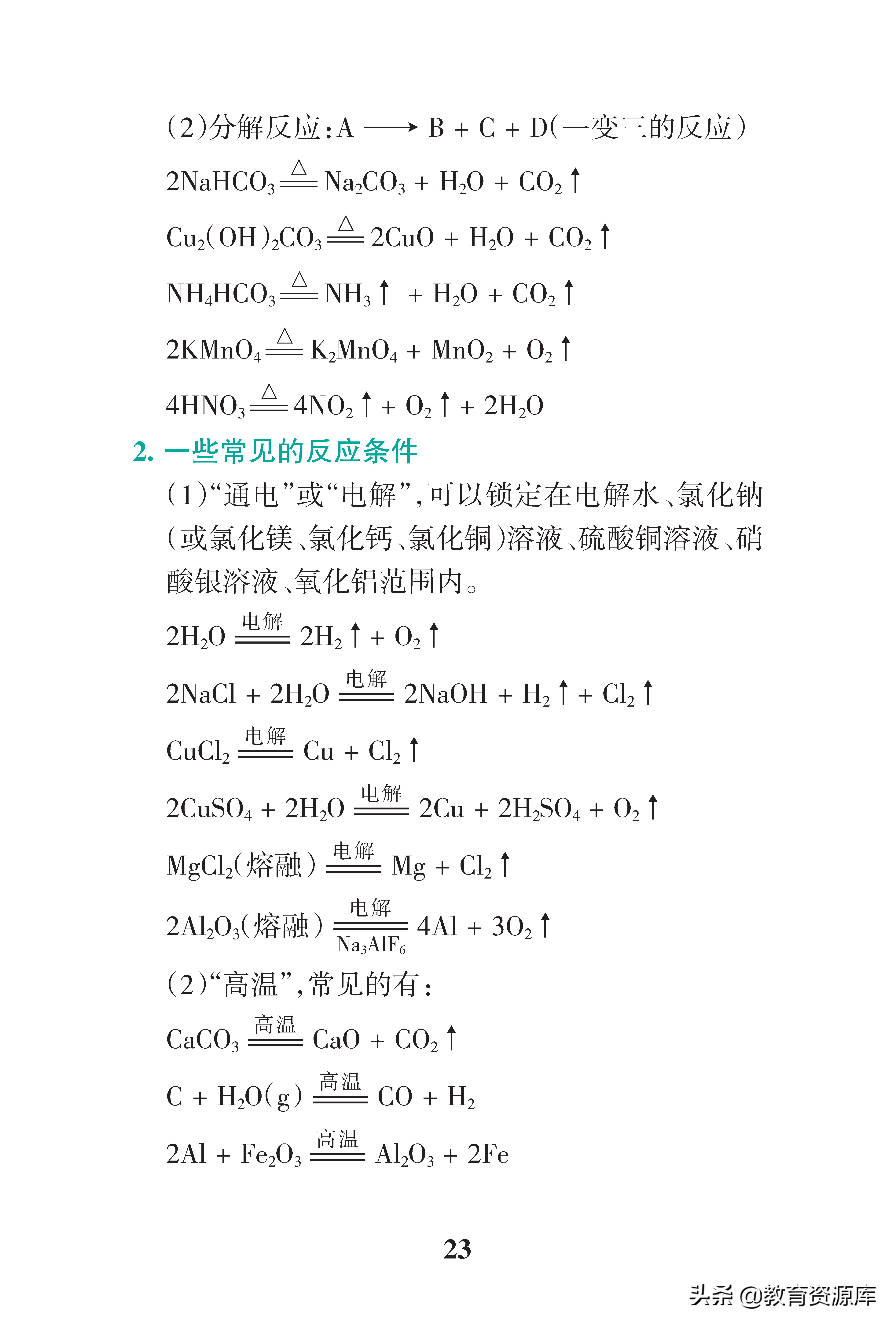高中化学：高考化学高频考点总结