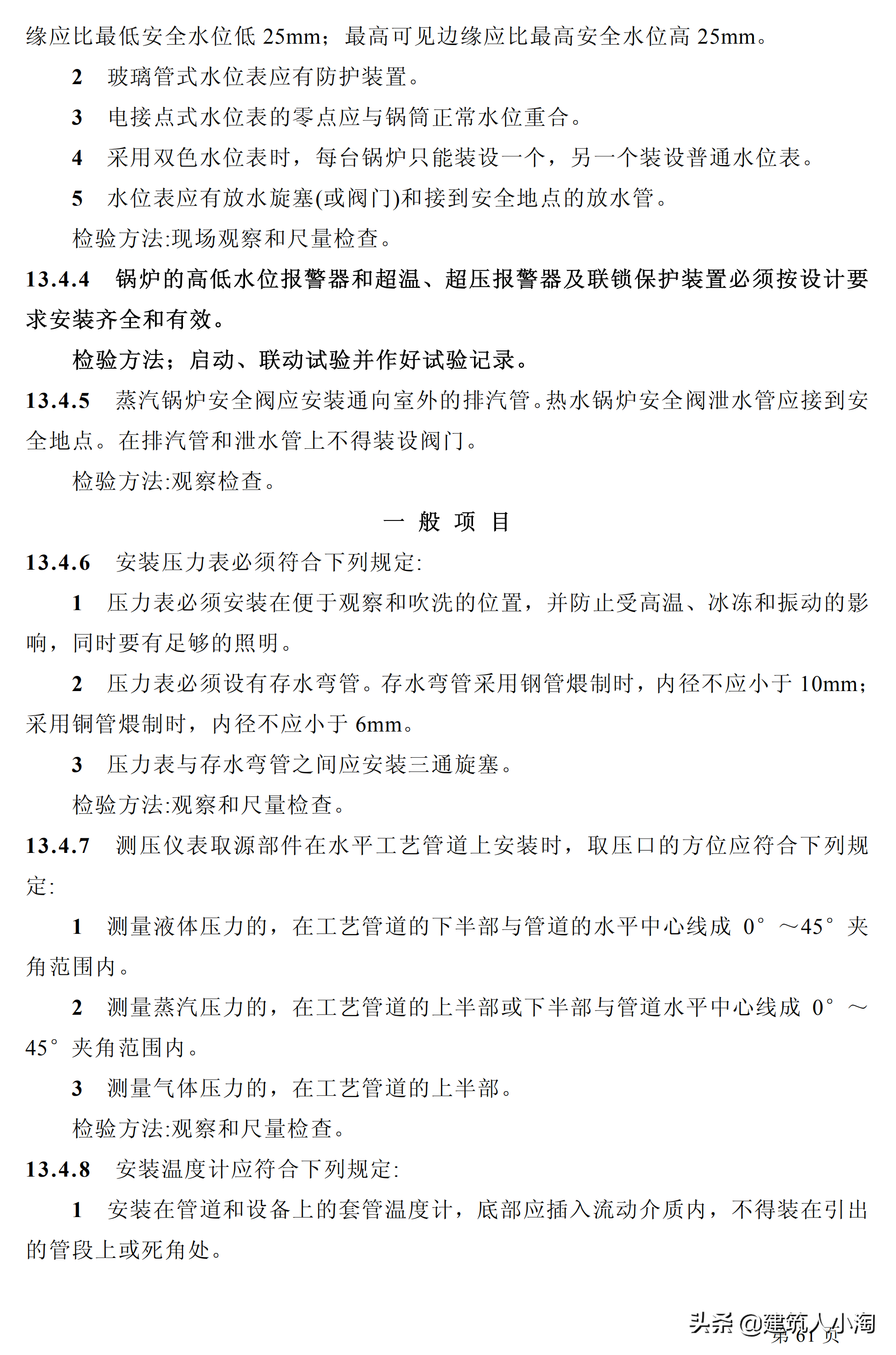 「规范分享」建筑给水排水及采暖施工质量验收规范GB50242-2002