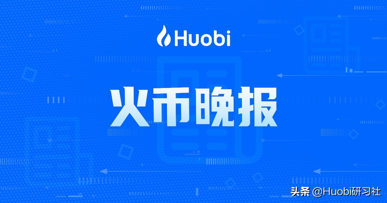 火币晚报：灰度在2月份购买了该月开采的莱特币产量的80％