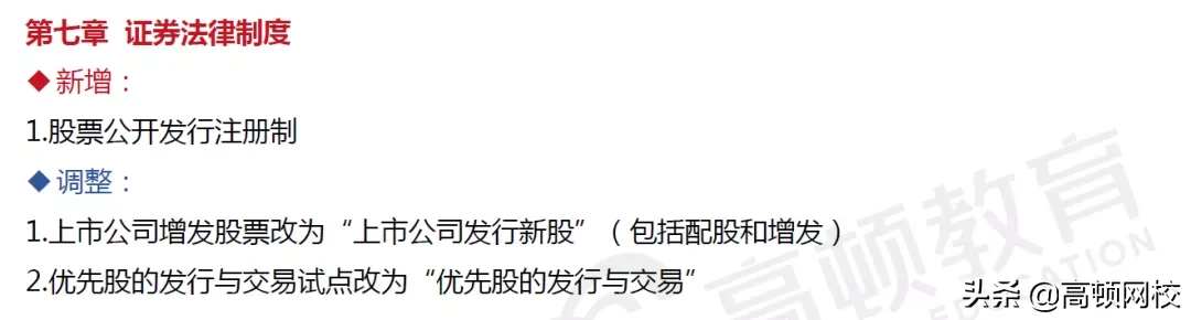 CPA考生泪崩！《会计》章节大改，《财管》要点调整！