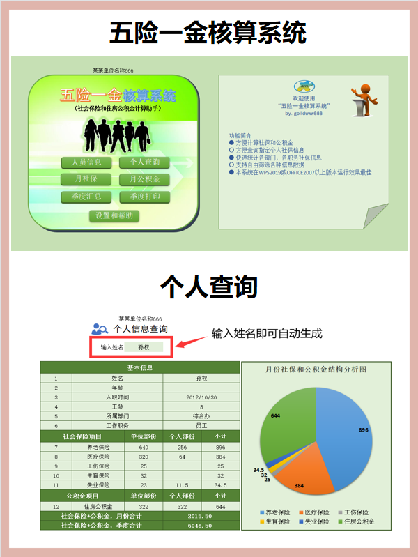 人人都需要的五险一金，会计不能不会做账，有表格更加简单啦