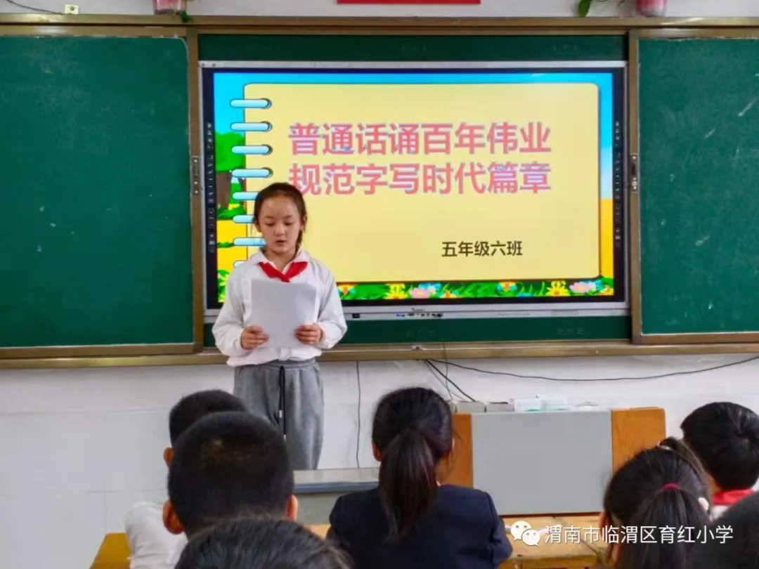 「育红小学•教学」普通话诵百年伟业 规范字写时代新篇——育红小学开展第24届推普周系列活动