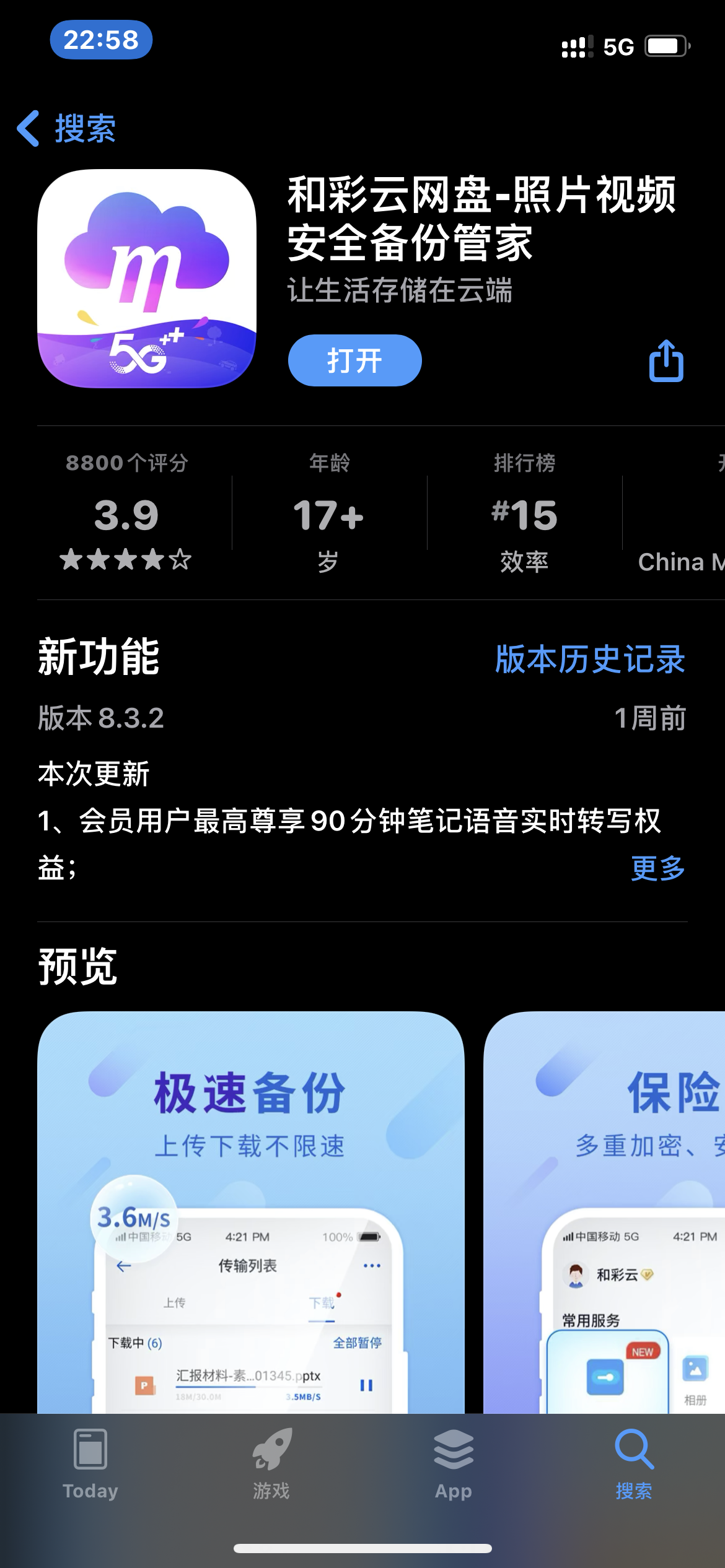 “国资云”引爆了安全云存储，三大运营商的云好用不？（个人篇）