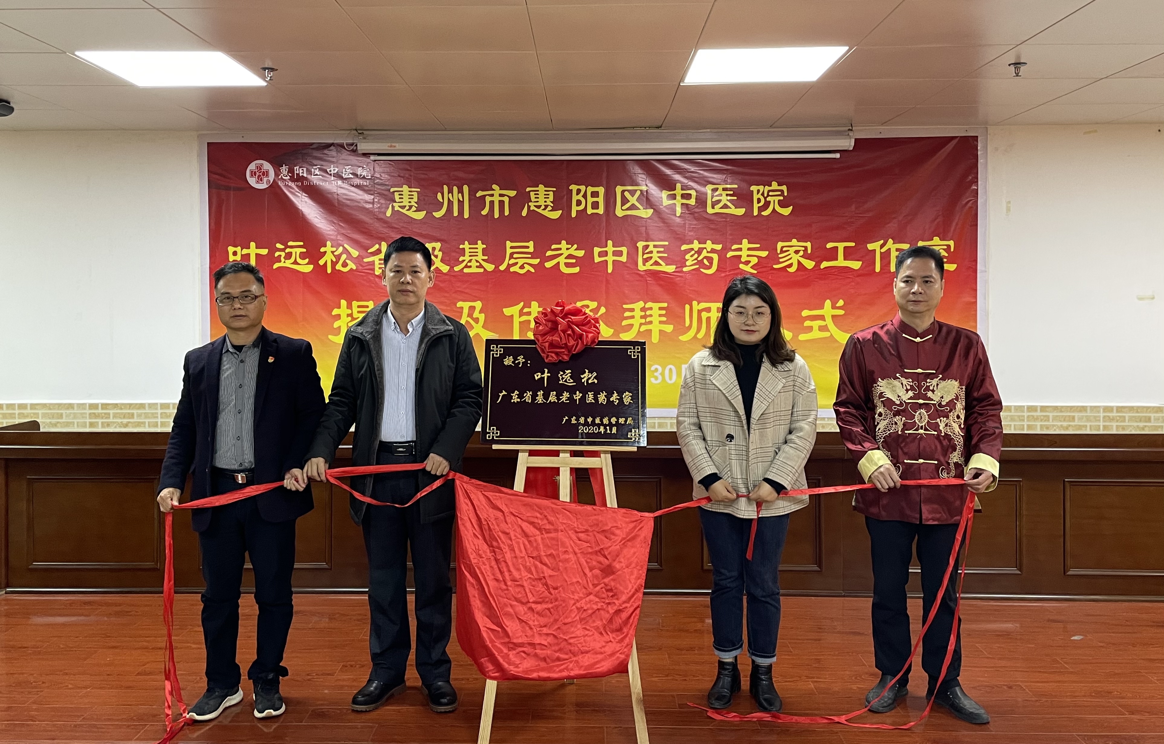 传承中医国粹！叶远松省级基层老中医药专家工作室揭牌成立