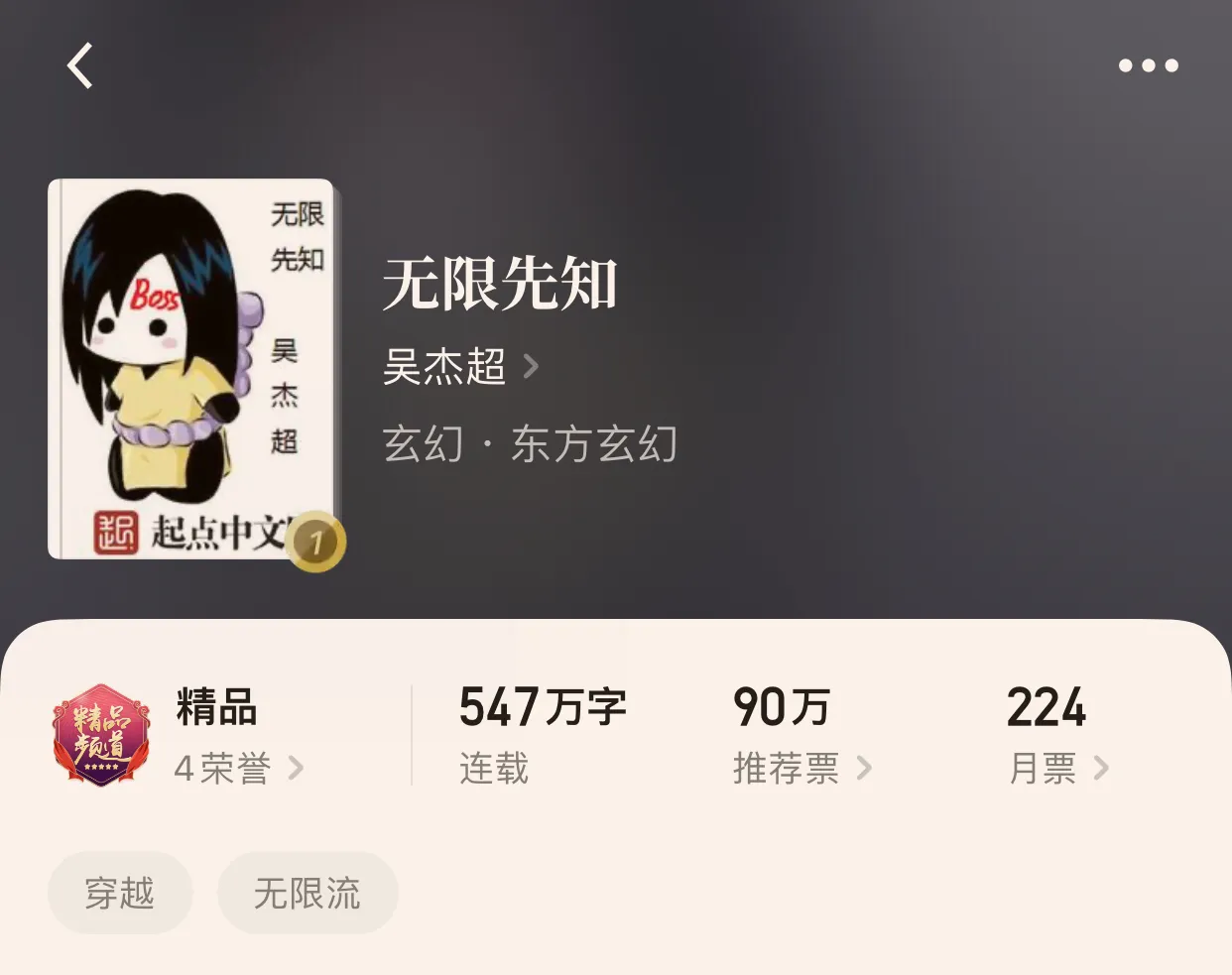 “八本評分超高的小說”最高達到千人點評9.7
