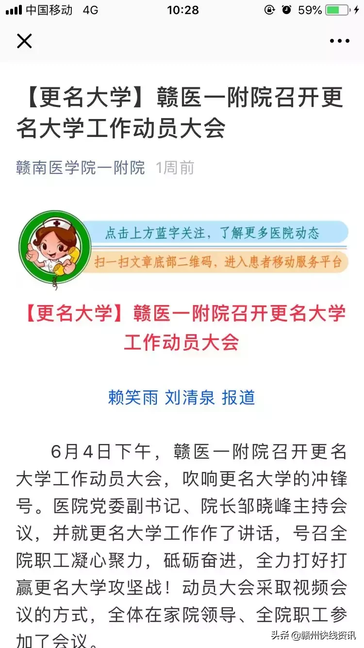 赣南医学院更名“大学”再进一步：附属医院召开工作动员大会