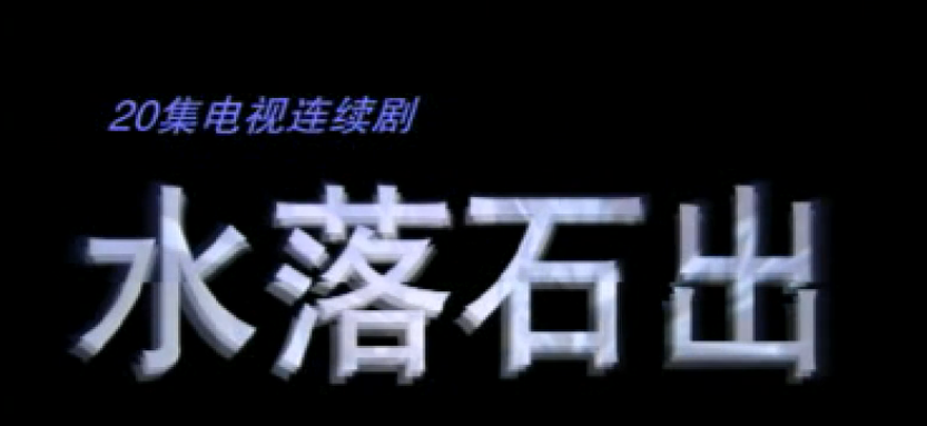 10部經典劇，個個童年回憶殺，榜首擁有億萬觀眾