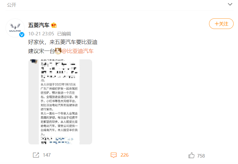 男子向五菱官方半价求购比亚迪？五菱汽车@比亚迪：建议"宋"一辆