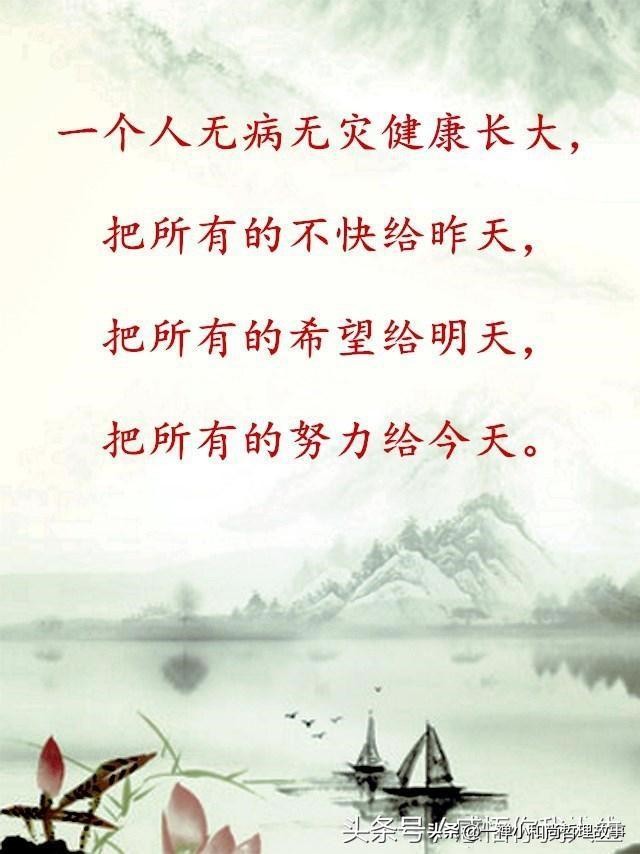 放下昨天时光，珍惜今天日子，期待明天到来