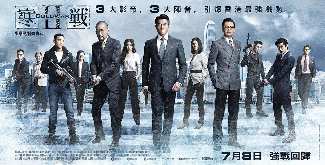 再看《寒战2》：香港不是你们可以为所欲为的地方