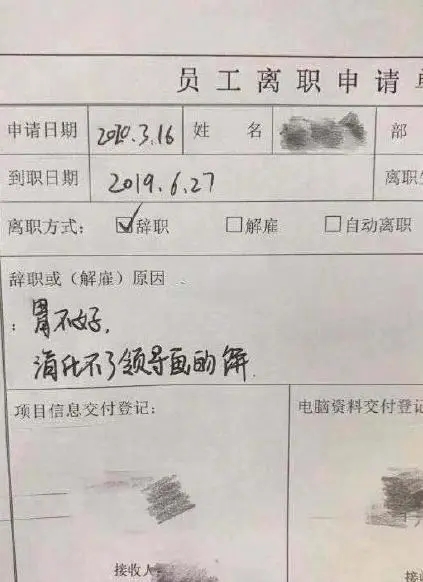 不要写“辞职申请书”！法律规定辞职无需申请，教你写正确辞职信