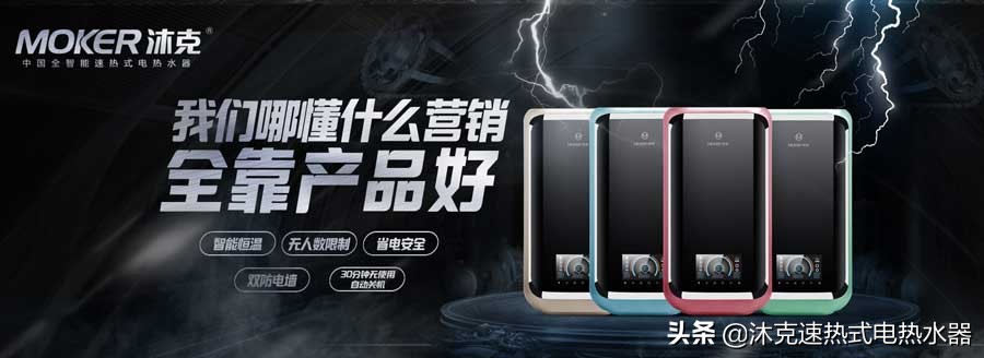 天气百变，温暖如一！沐克速热电热水器，极“智”舒适沐浴体验