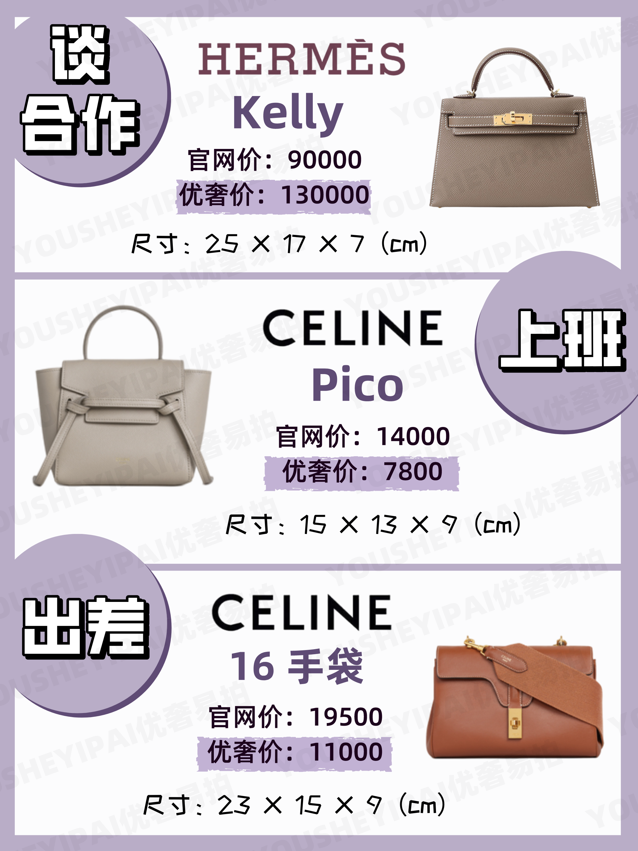 奢侈品種草｜不同場合背什么包包？|奢侈品包包