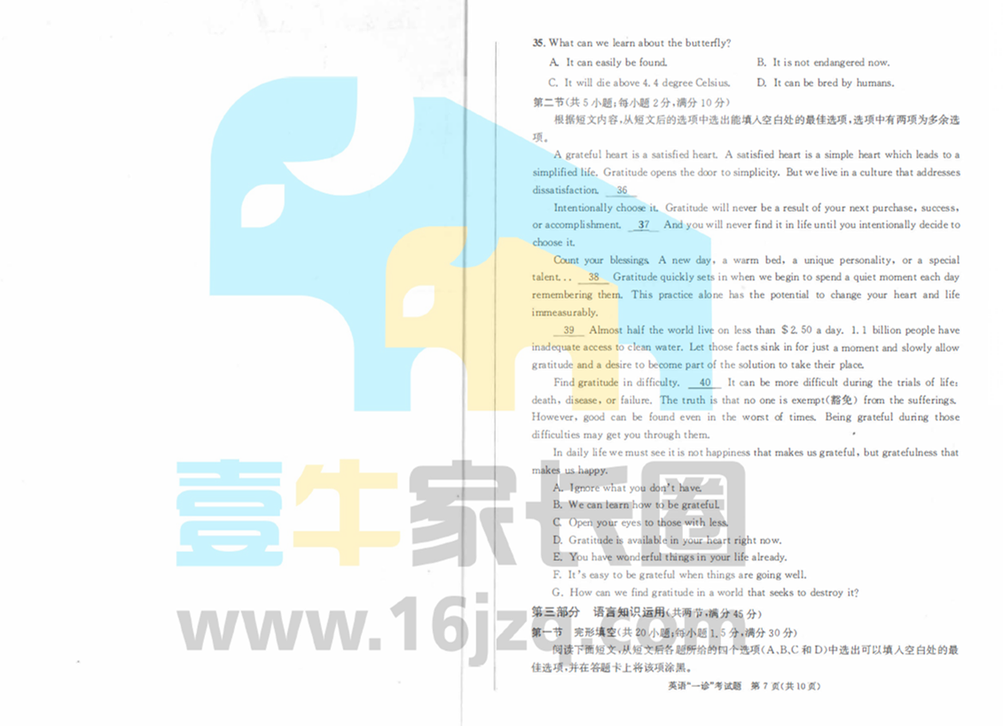 速递！2020届高三成都一诊英语试卷（含听力音频）