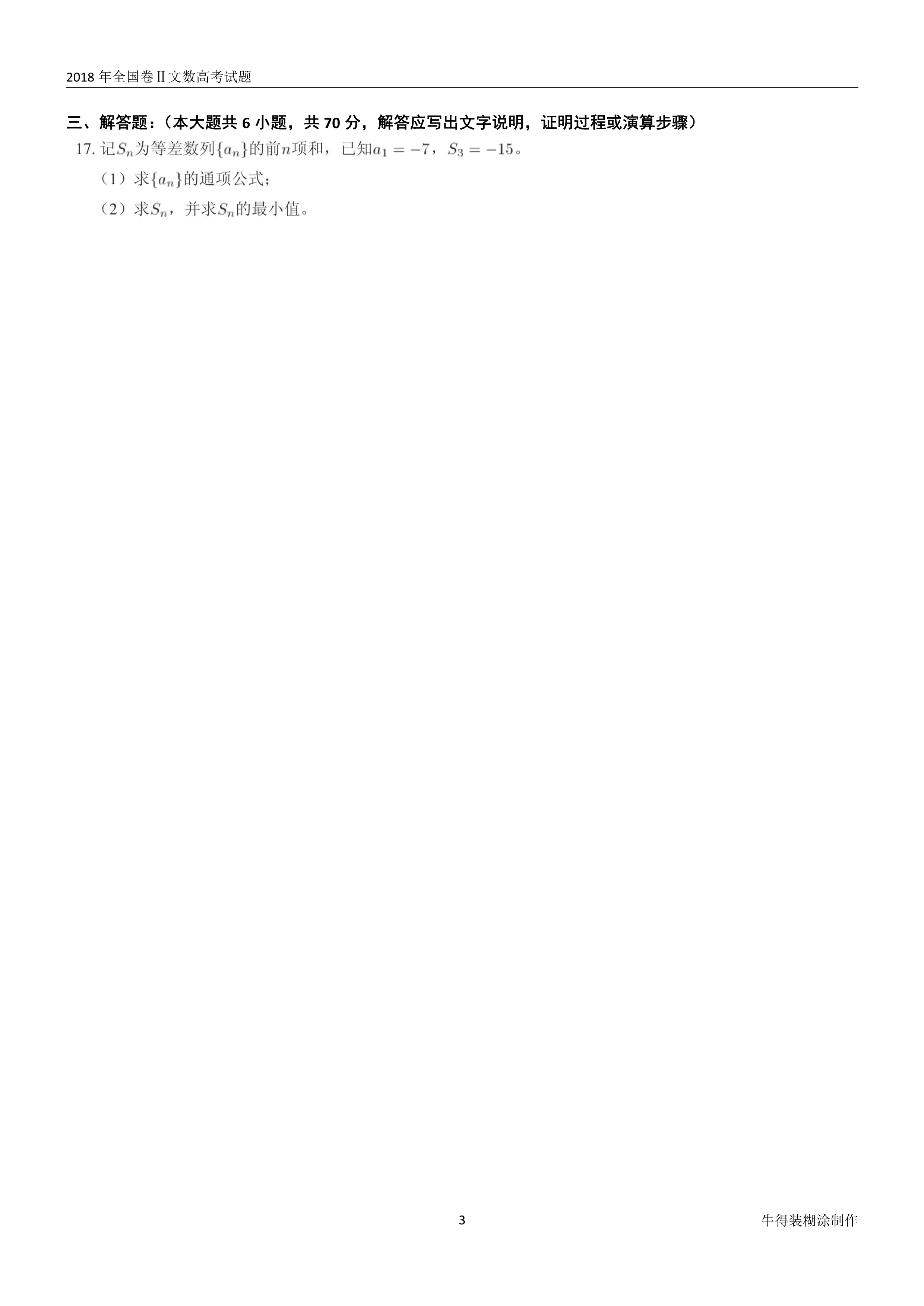 原题展示：2018年高考数学全国卷真题Ⅰ、Ⅱ、Ⅲ卷文理齐全