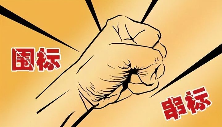 串标是什么意思？用同一台电脑制作上传投标书，会被认定串标吗？