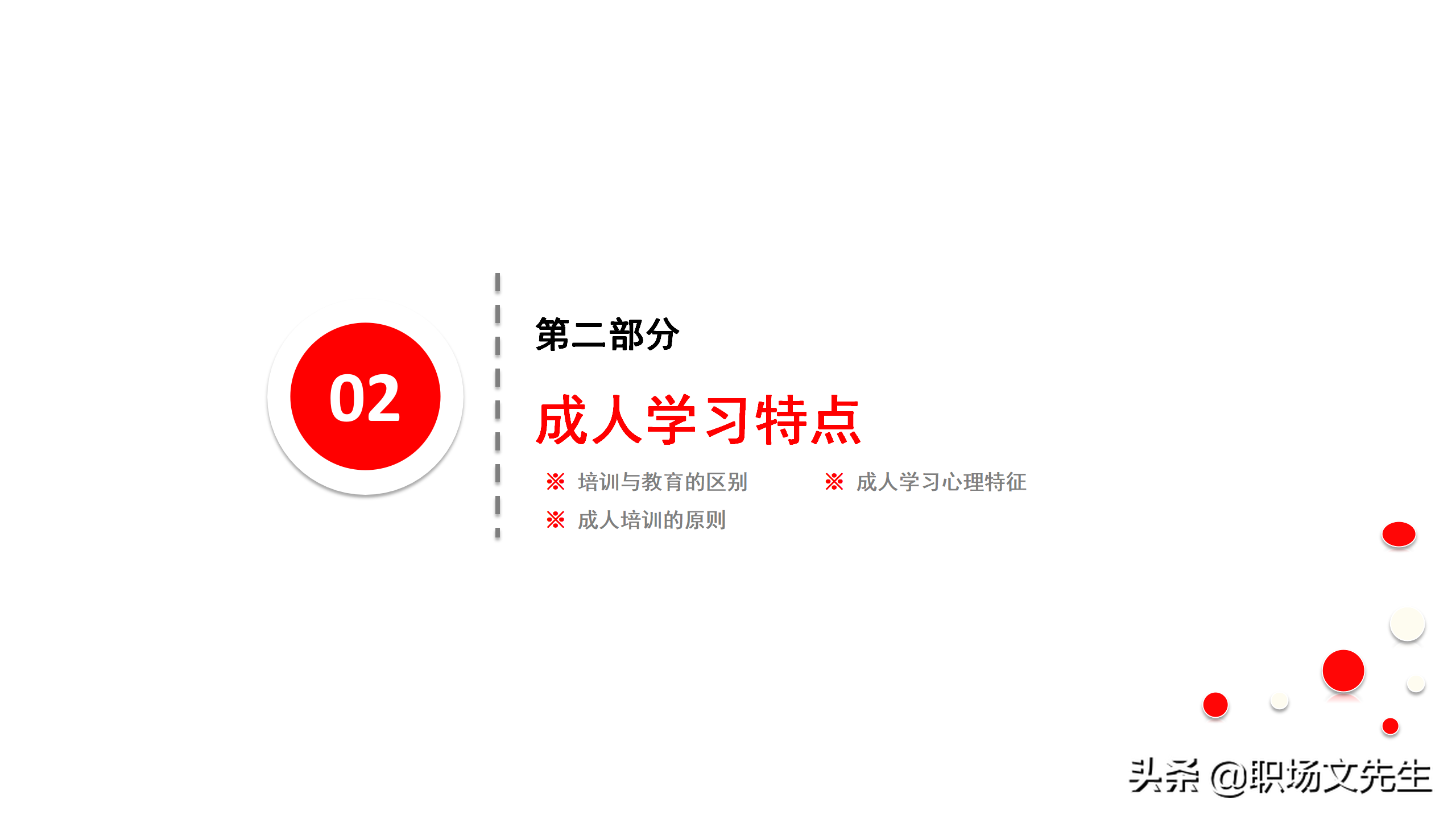 资深培训总监分享：54页TTT培训技巧课件，八大有效培训方式