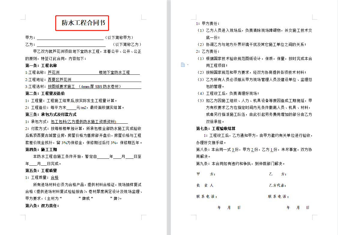 工程人写合同被难倒？套用99套建筑工程合同范本，总工都说模板