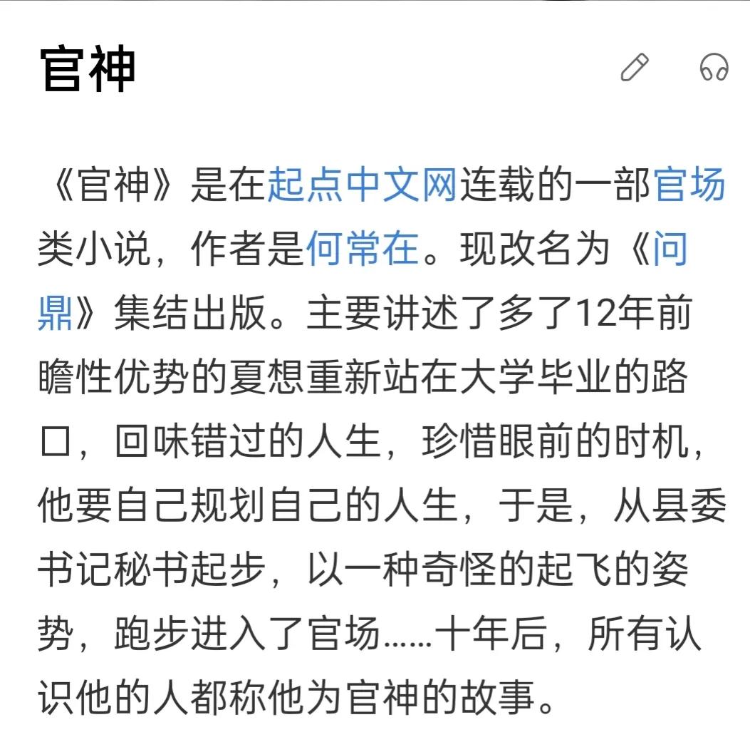 官场巅峰之巅：权力博弈与人性浮沉的较量。