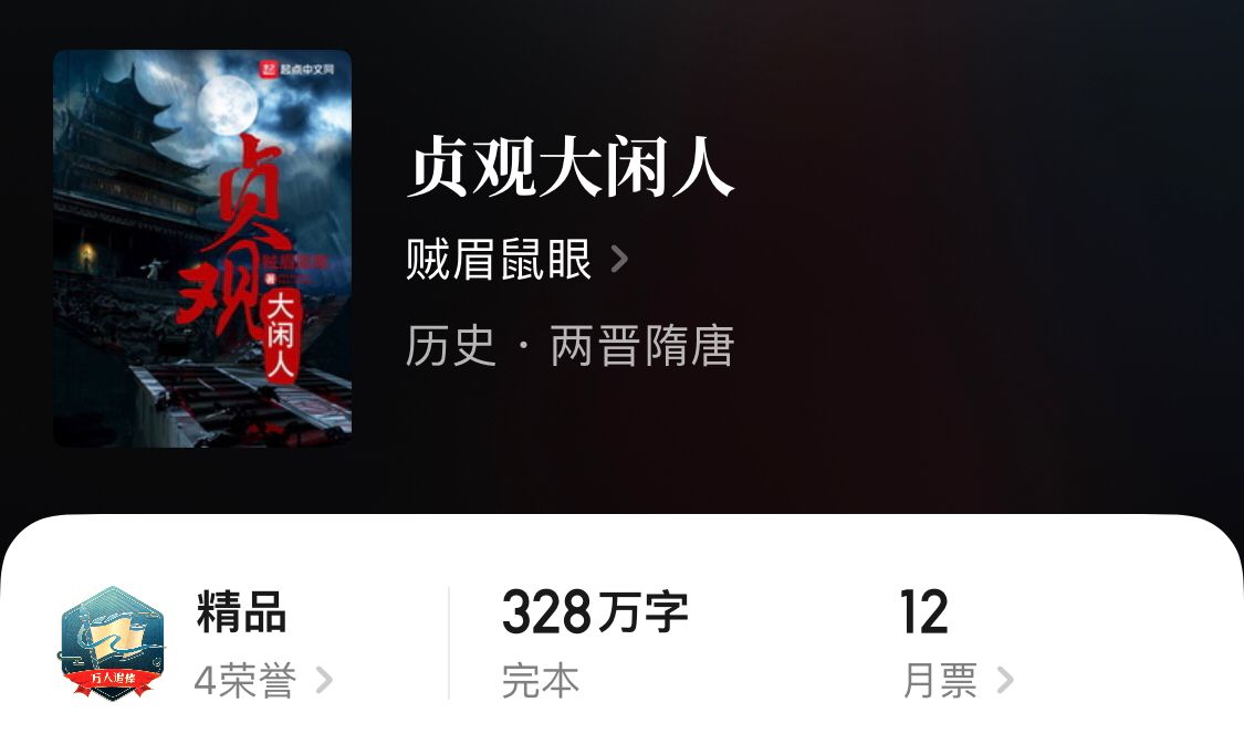 五本完结精品唐穿文，讲述唐朝的那些精彩事儿，完本党解书荒
