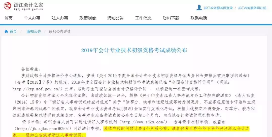 领证啦！又有地区更新2019年初级会计证书领取时间