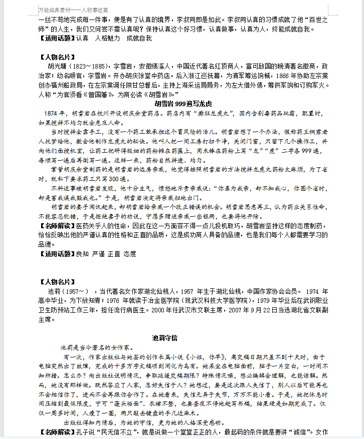 高考语文万能经典作文素材100则（218页）家长转给孩子