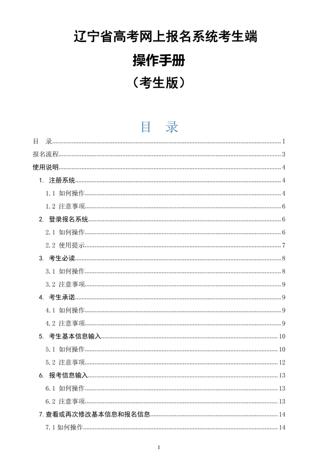 2021年辽宁省高考网报系统操作手册（考生版）