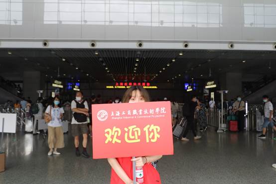 上海工商职业技术学院喜迎2021级新生入学报到