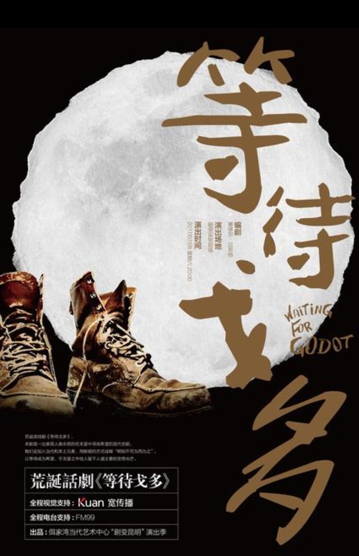 《等待戈多》读后感