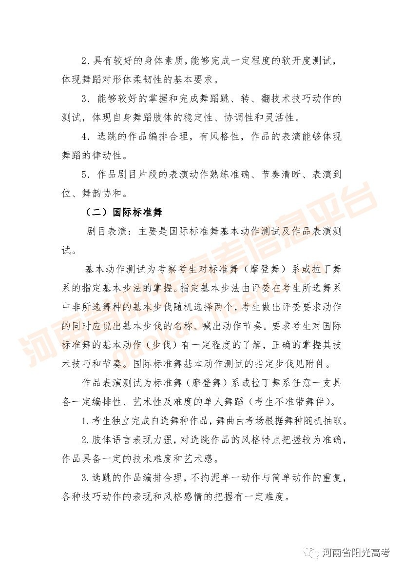 2020年河南高招艺术类省统考考场规则发布