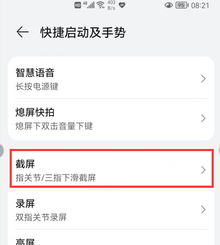 华为手机局部截屏太强大了，居然能截取“心形、手形”，涨知识了