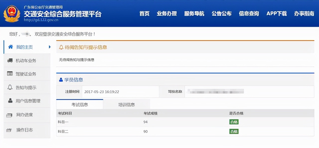 科目1和科目2的成绩，应该在哪里查