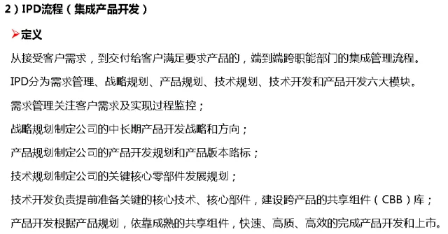 华为的流程管理系统（附关键流程图）