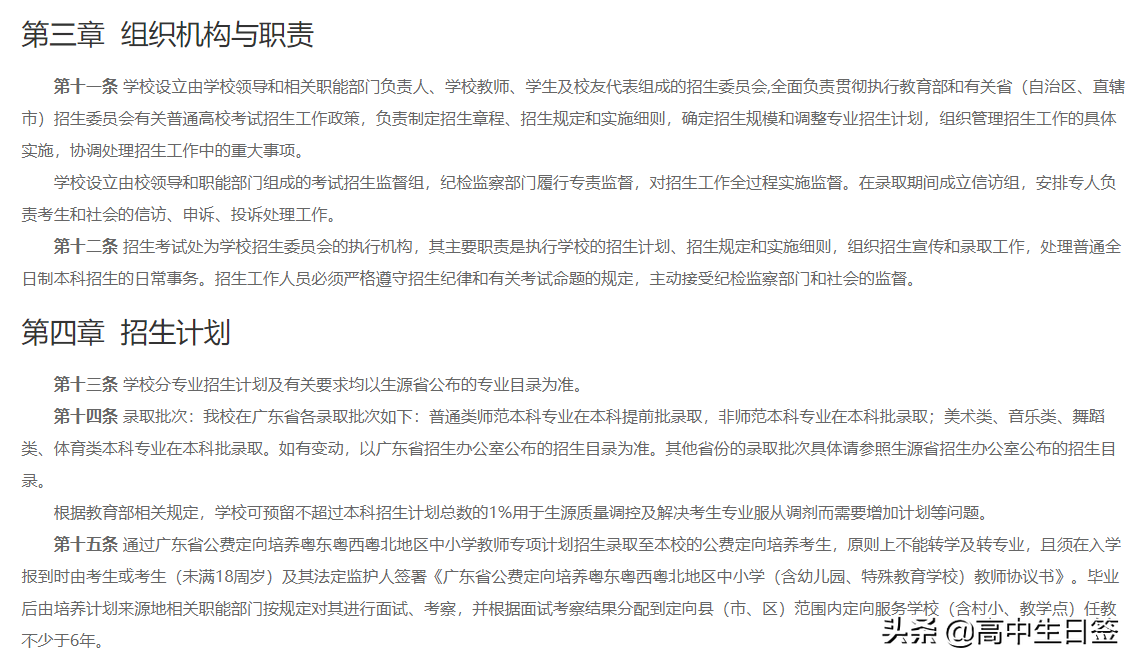 高校分享：华南师范大学（含往年各专业分数线和2020年招生简章）