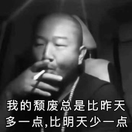 被生活逼的睁不开眼