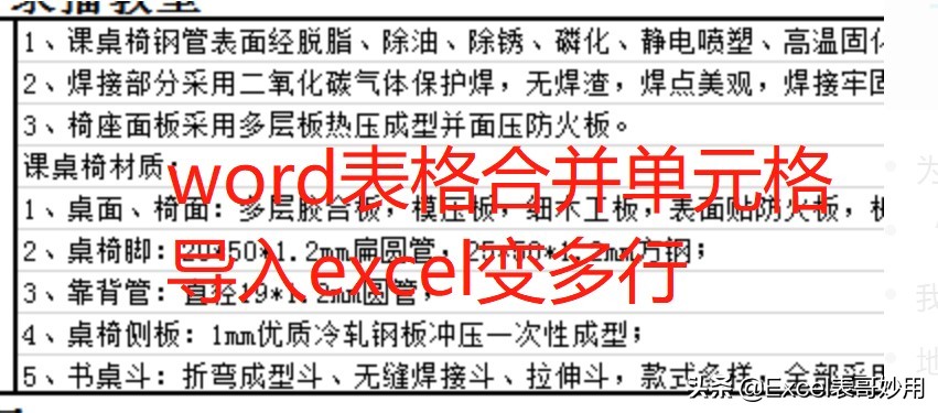 word合并表格导入Excel被拆分(word被拆分的表格怎么合并)