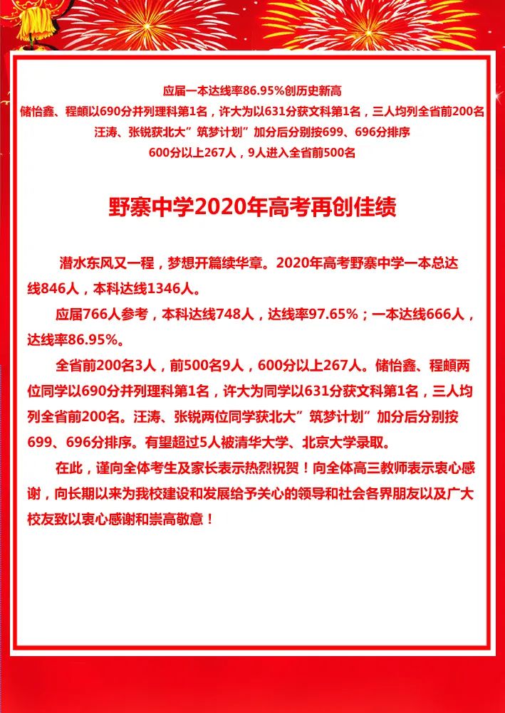 安庆各高中高考喜报一览！一中现场发糖！快来围观状元经验分享