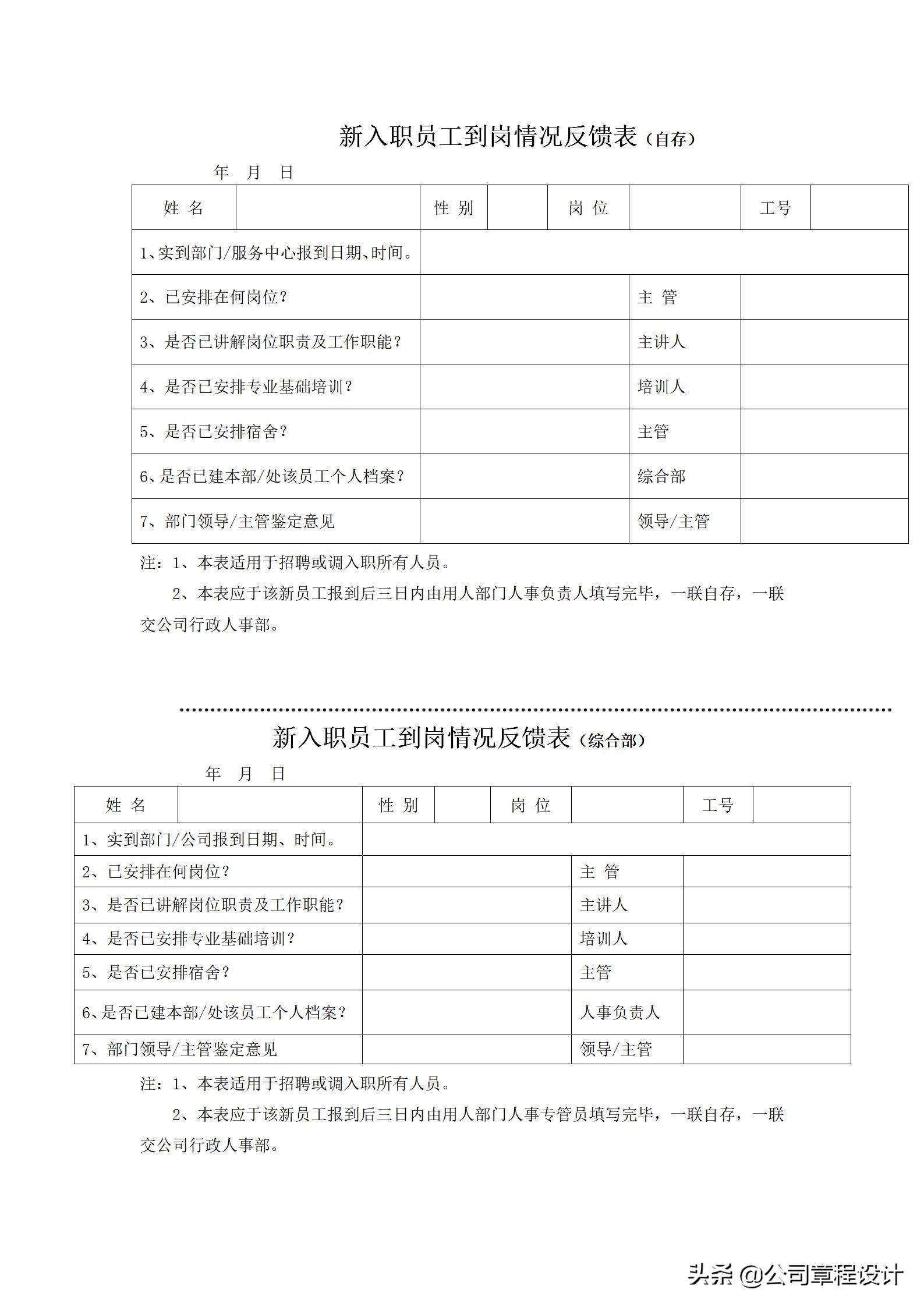 招聘登记表格（公司招聘整套表格）