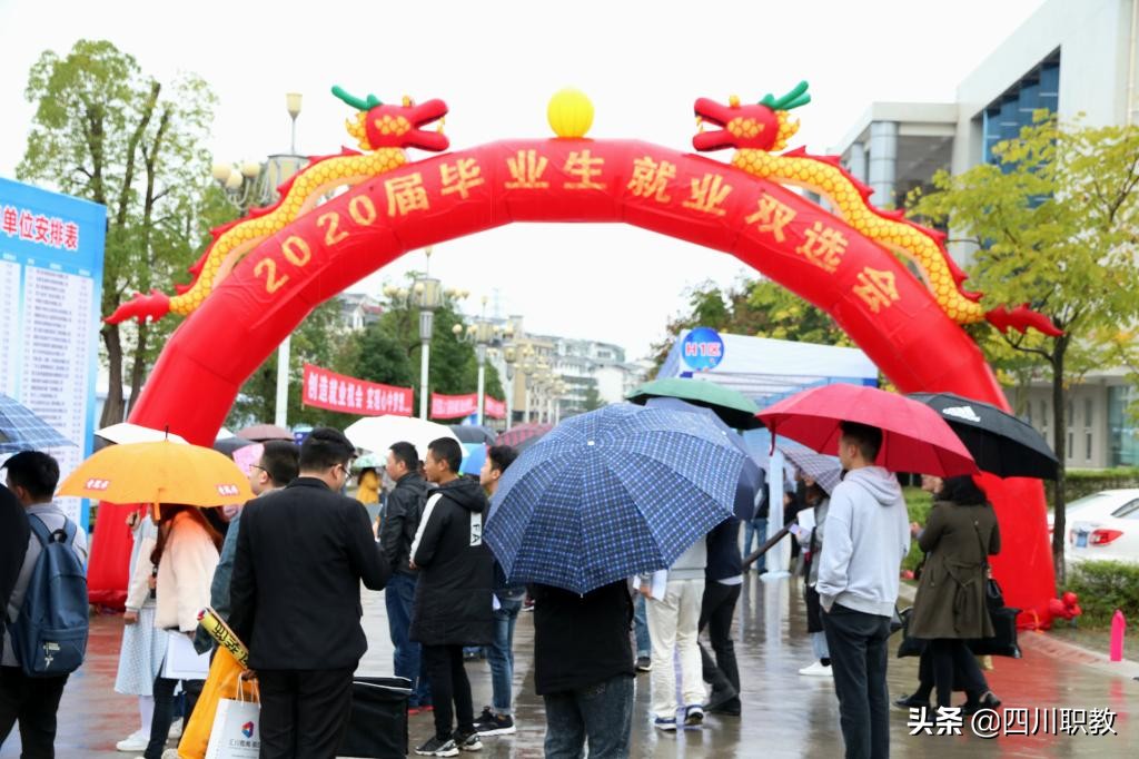 2020届高职就业火爆，聚焦四川高校毕业生双选会