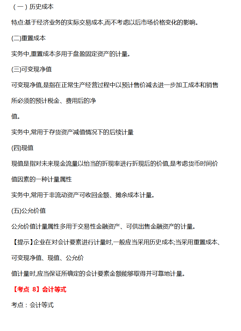 西安会计女有才！把初级会计实务总结成口诀，零基础也能快速记忆