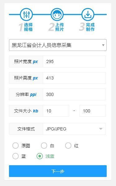 黑龙江省会计人员信息采集流程及证件照尺寸要求的处理方法