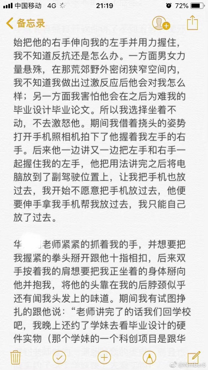 扬州大学一老师骚扰女学生 校方已将其清除出教师队伍