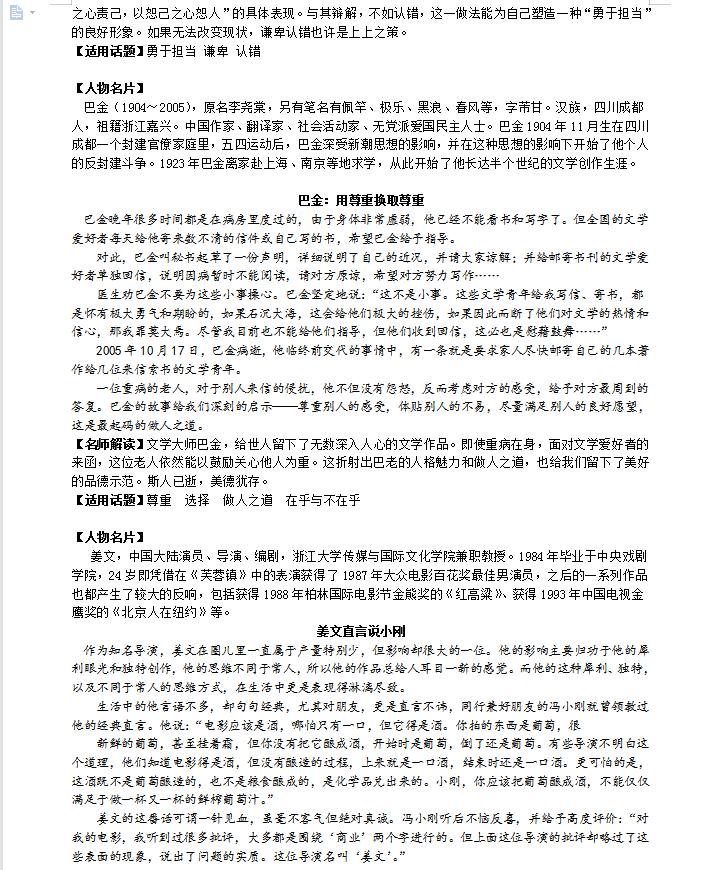 高考语文万能经典作文素材100则（218页）家长转给孩子