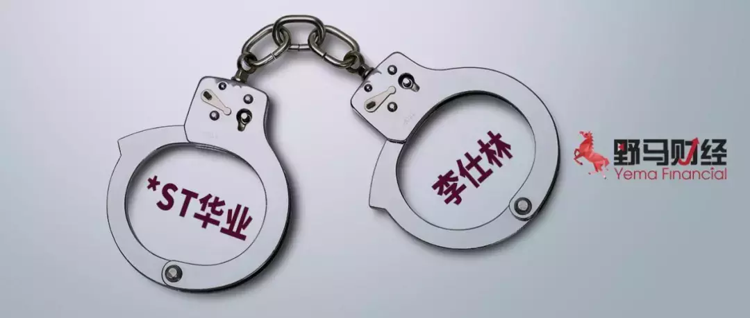 百亿诈骗案：实控人滞留国外，女富豪遭刑拘，公司退市边缘挣扎