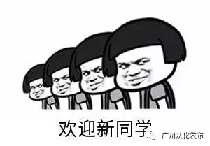 从化电大春季招生啦！赶紧来报名！